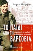 Το παιδί από τη Βαρσοβία, Αναμνήσεις ενός παιδιού από τα χρόνια του πολέμου, Borowiec, Andrew, Καπόν, 2015