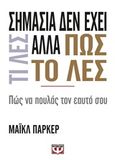 Σημασία δεν έχει τι λες αλλά πως το λες, Πώς να πουλάς τον εαυτό σου, Parker, Michael, Ψυχογιός, 2015