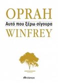 Αυτό που ξέρω σίγουρα, , Winfrey, Oprah, Διόπτρα, 2015