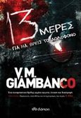 13 μέρες για να βρεις το δολοφόνο, , Giambanco, V. M., Διόπτρα, 2015