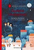 Ομιλείτε πλουτωνικά;, , Ζωντανού, Κατερίνα, Μεταίχμιο, 2015