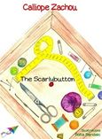 The scarlybutton, , Ζάχου, Καλλιόπη, Εκδόσεις Σαΐτα, 2014