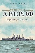 Θωρηκτό Αβέρωφ, Κεραυνός στο Αιγαίο, Carr, John C., Ψυχογιός, 2015