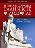 Ιστορία της αρχαίας ελληνικής φιλοσοφίας, Η θεώρηση του Θεόφιλου Καρυδαλέα, Μαραζόπουλος, Χρήστος Π., Γρηγόρη, 2015