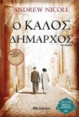 Ο καλός δήμαρχος, , Nicoll, Andrew, Διόπτρα, 2015