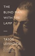 The Blind Man with the Lamp, , Λειβαδίτης, Τάσος, 1922-1988, Denise Harvey, 2014