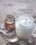 The Real Greek Yogurt Book, , Φουντούλης, Ηλίας, Annieblana, 2014