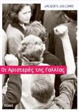 Οι Αριστερές της Γαλλίας, , Julliard, Jacques, Πόλις, 2015