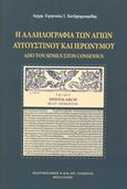 Η αλληλογραφία των Αγίων Αυγουστίνου και Ιερώνυμου, Από των Sensus στον Consensus, Χατζηεφραιμίδης, Ειρηναίος Ι., Σταμούλης Αντ., 2015