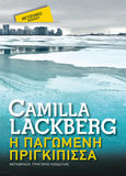 Η παγωμένη πριγκίπισσα, , Läckberg, Camilla, Μεταίχμιο, 2011