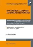 Η αναγνώριση αλλοδαπών ακαδημαϊκών τίτλων, , Στράνης, Δημήτριος Δ., Νομική Βιβλιοθήκη, 2014