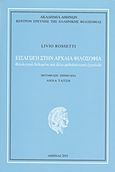Εισαγωγή στην αρχαία φιλοσοφία, Φιλολογικά δεδομένα και άλλα μεθοδολογικά εργαλεία, Rossetti, Livio, Ακαδημία Αθηνών, 2015