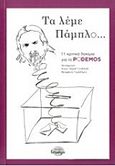 Τα λέμε Πάμπλο..., 11 κριτικά δοκίμια για το Podemos, Συλλογικό έργο, Ισνάφι, 2015