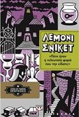 Πότε ήταν η τελευταία φορά που την είδατε;, , Snicket, Lemony, Ψυχογιός, 2014