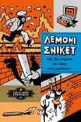 Δε θα έπρεπε να είσαι στο σχολείο;, , Snicket, Lemony, Ψυχογιός, 2015