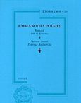 Εμμανουήλ Ροΐδης, Επιλογή από το έργο του, Ροΐδης, Εμμανουήλ Δ., 1836-1904, Στιγμή, 2015