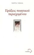 Πράξεις ποιητικού περιεχομένου, , Γαβαλά, Νάντια, Τυπωθήτω, 2015