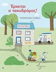 Έρχεται ο ταχυδρόμος!, , Dubuc, Marianne, Νεφέλη, 2015