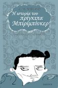 Η ιστορία του πρίγκιπα Μπιριμπίνκερ, Ένα παραμύθι για κυρίους, Wieland, C. M., Πάπυρος Εκδοτικός Οργανισμός, 2015