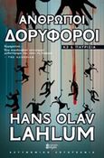 Άνθρωποι-δορυφόροι, , Lahlum, Hans Olav, 1973-, Φανταστικός Κόσμος, 2015