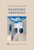 Ποιητικές αφηγήσεις, , Κομιανός, Κωνσταντίνος, Γαβριηλίδης, 2015