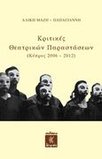 Κριτικές θεατρικών παραστάσεων, Κύπρος 2006-2012, Μάζη - Παπαγιάννη, Αλίκη, Λειμών, 2013