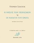 Η νήσος των πειρασμών ή Οι ναυαγοί του έρωτα, , Leacock, Stephen, Άγρα, 2015