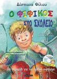 Ο Φιφίκος στο σχολείο, Ένα παραμύθι για τον σχολικό εκφοβισμό, Φίλιου, Δέσποινα, Οσελότος, 2015