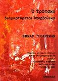 Ο Τρότσκυ διαμαρτύρεται υπερβολικά, , Goldman, Emma, 1869-1940, Opportuna, 2016