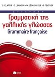 Σύγχρονη γραμματική της γαλλικής γλώσσας, , Συλλογικό έργο, Εκδόσεις Πατάκη, 2015