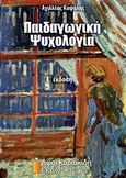 Παιδαγωγική ψυχολογία, , Καψάλης, Αχιλλέας Γ., Αφοί Κυριακίδη Εκδόσεις Α.Ε., 2015