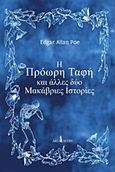 Η πρόωρη ταφή, Και άλλες δυο μακάβριες ιστορίες, Poe, Edgar Allan, 1809-1849, Ars Nocturna, 2015