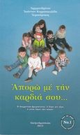 Απορώ με την καρδιά σου..., Η διαχρονική βρεφοκτονία, η δίψα για αίμα η αιτία όλων των κακών, Ιωάννης Καρασακαλίδης, Αρχιμανδρίτης, Ορθόδοξη Αγκαλιά - Ιωάννης Καρασακαλίδης, 2015