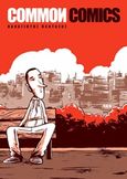 Common comics 3, , Πανταζής, Παναγιώτης, Giganto Books, 2008