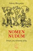 Nomen Nudum, Ιστορίες μιας αυτιστικής φυλής, Μουχασίρης, Ιωάννης, Κάπα Εκδοτική, 2014