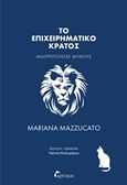 Το επιχειρηματικό κράτος, , Mazzucato, Mariana, Κριτική, 0