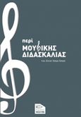 Περί μουσικής διδασκαλίας, , Stepa Stepic, Zoran, Μολύβι, 2016