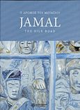 Jamal, Ο δρόμος του μεταξιού, , , Μουσείο Μπενάκη, 2016