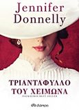 Τριαντάφυλλο του χειμώνα, , Donnelly, Jennifer, Διόπτρα, 2016