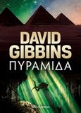 Πυραμίδα, , Gibbins, David, Διόπτρα, 2016