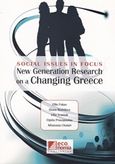 Social issues in focus, New Generation Research on a Changing Greece, Συλλογικό έργο, Κέρκυρα - Economia Publishing, 2013