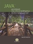 Java, Μια εισαγωγή στην επίλυση προβλημάτων και στον προγραμματισμό, Savitch, Walter, Τζιόλα, 2016