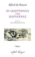 Οι ιδιοτροπίες της Μαριάννας, , Musset, Alfred de, 1810-1857, Ο Μωβ Σκίουρος, 2016