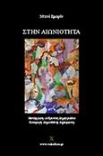 Στην αιωνιότητα, , Emorine, Denis, Vakxikon.gr, 2016