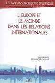 le francais sur objectifs specifiques, L' Europe et le monde dans les relations internationales, Βλάχου, Μαρία, μεταφράστρια, Εκδόσεις Da Vinci, 2015