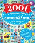 2001 φανταστικά αυτοκόλλητα για αγόρια, , , Susaeta, 2016