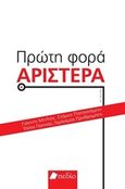 Πρώτη φορά Αριστερά, , Συλλογικό έργο, Πεδίο, 2016