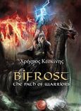 Bifrost, The Path of Warriors, , Κεσκίνης, Χρήστος, Συμπαντικές Διαδρομές, 2016