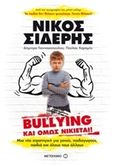 Bullying και όμως νικιέται, Μια νέαστρατηγική για γονείς, παιδαγωγούς, παιδιά και όλους τους άλλους, Σιδέρης, Νίκος, 1952-, Μεταίχμιο, 2016