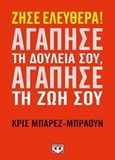 Ζήσε ελεύθερα, αγάπησε τη δουλειά σου, αγάπησε τη ζωή σου, , Barez - Brown, Chris, Ψυχογιός, 2016